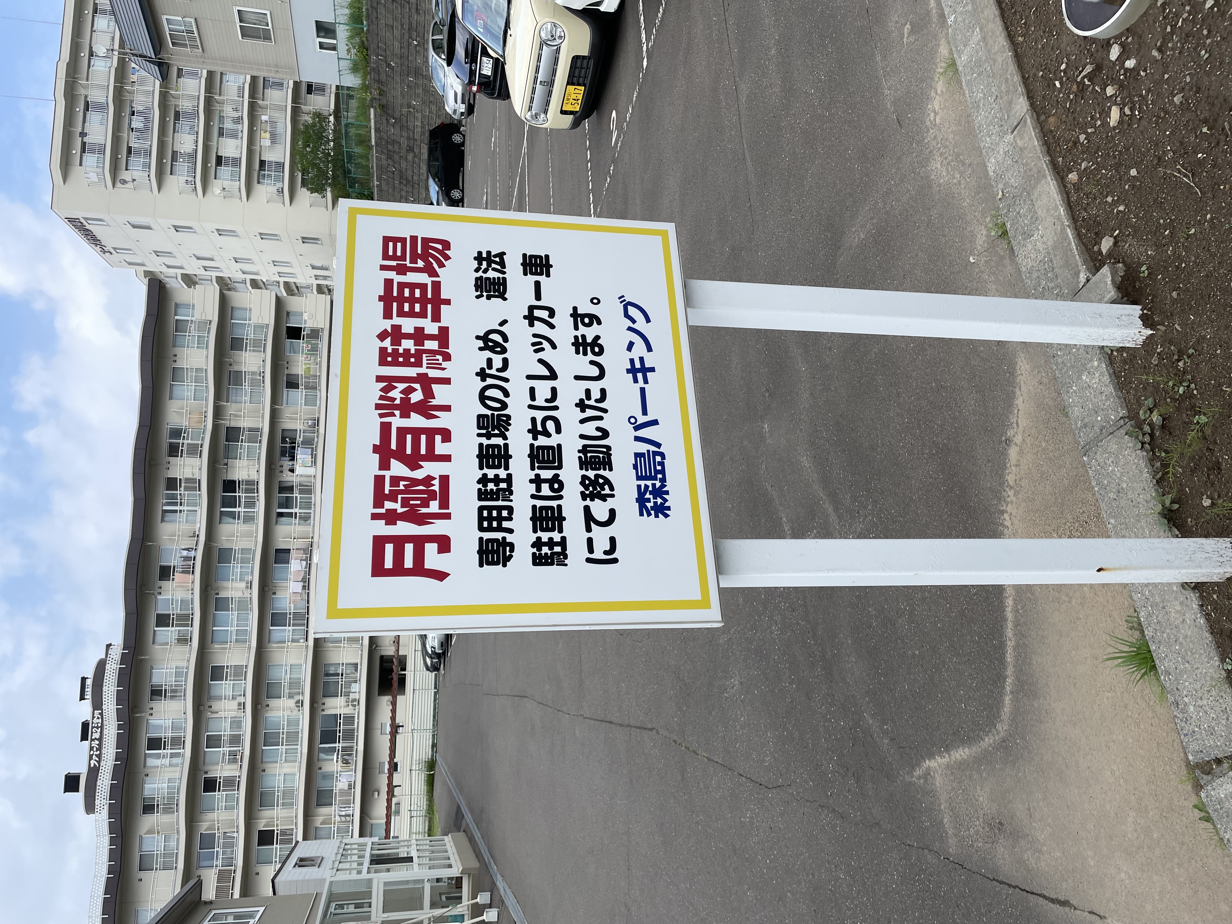 駐車場案内2