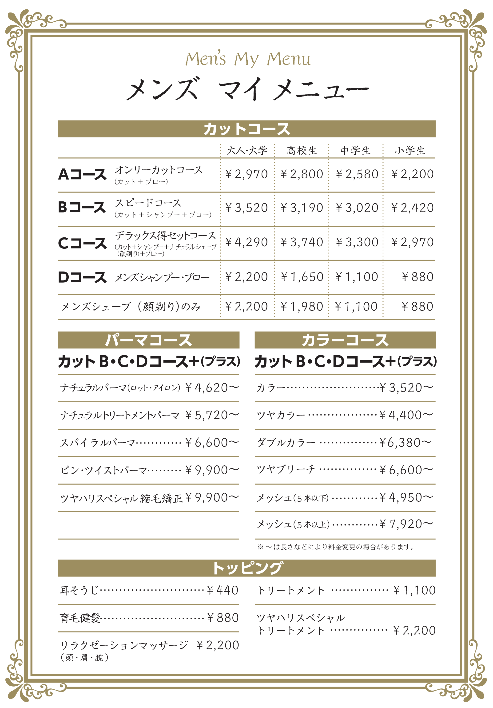 料金表1