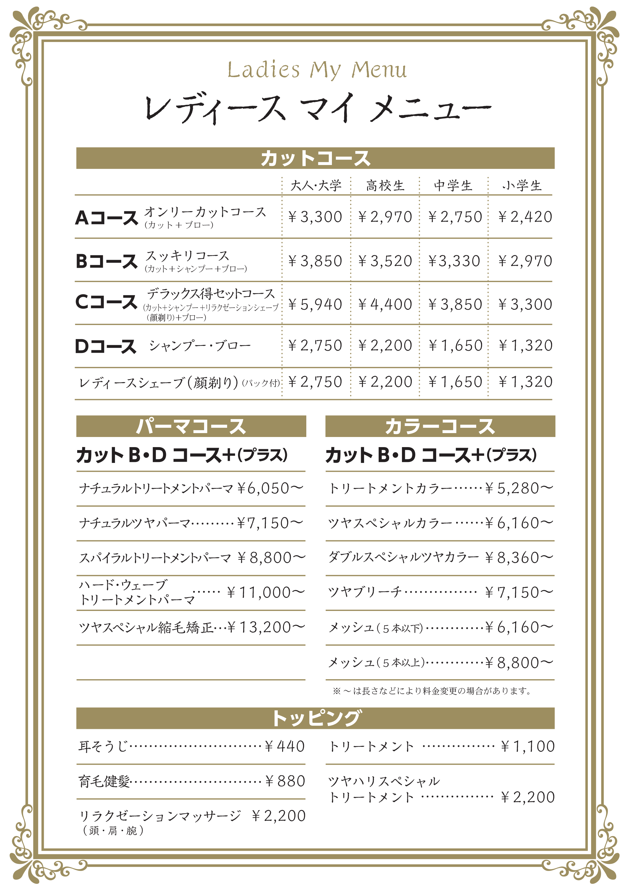 料金表2
